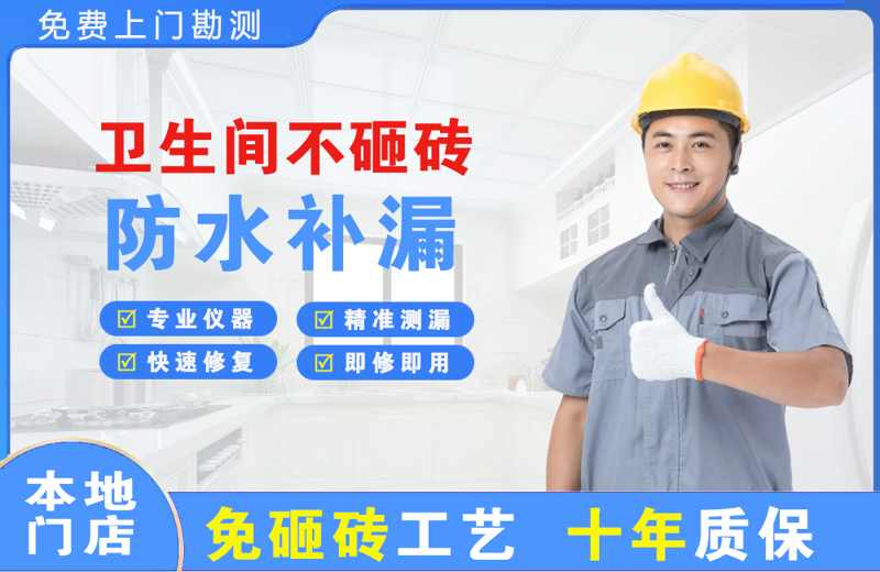 兴安县卫生间不砸砖修补漏水